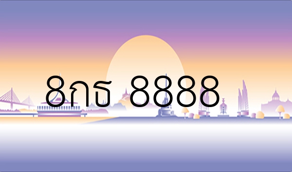 8กธ 8888